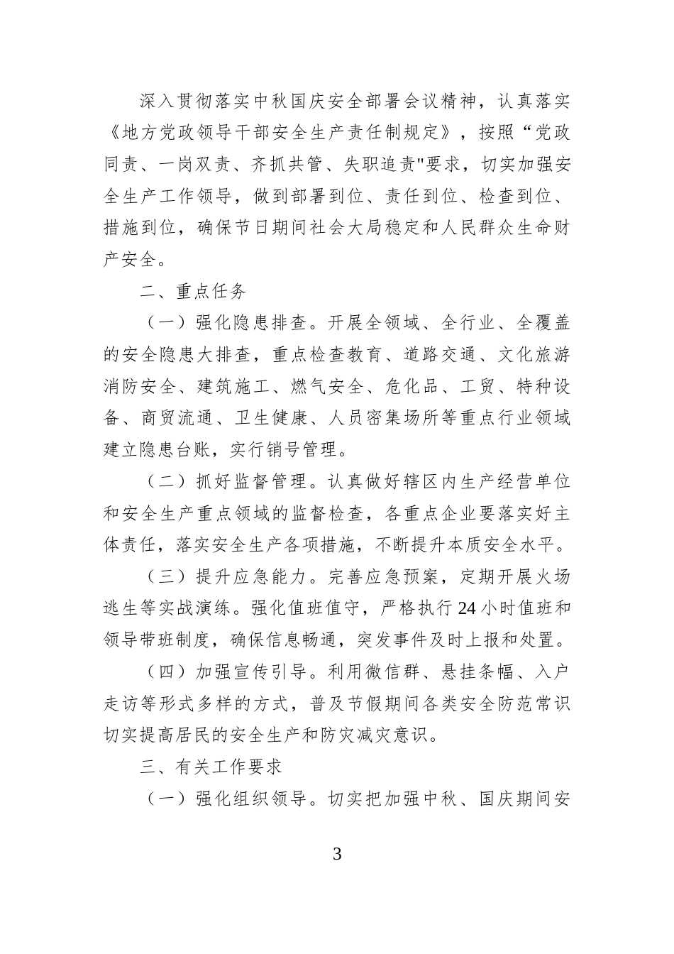 2025年10月18日湖北省咸宁市市直机关公开选调笔试真题及解析.docx_第3页