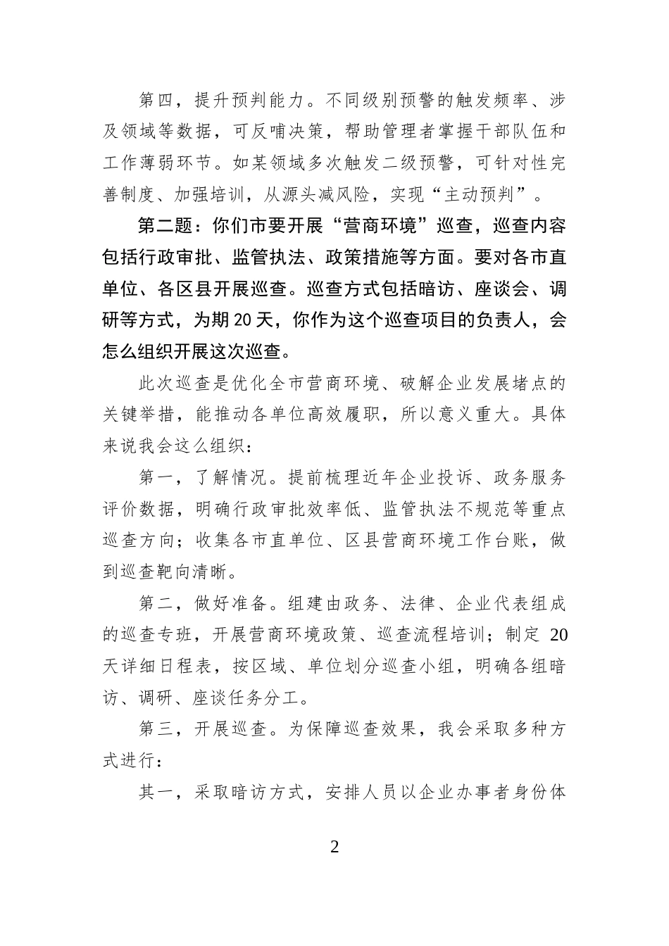 2025年10月12日江西省丰城市事业单位公开选调面试真题及解析.docx_第2页