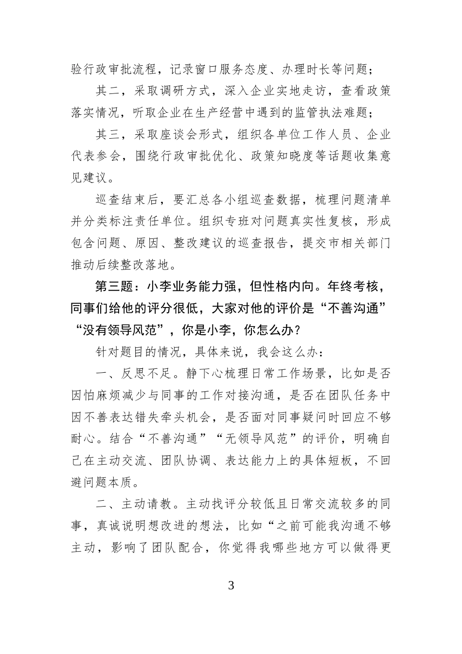 2025年10月12日江西省丰城市事业单位公开选调面试真题及解析.docx_第3页