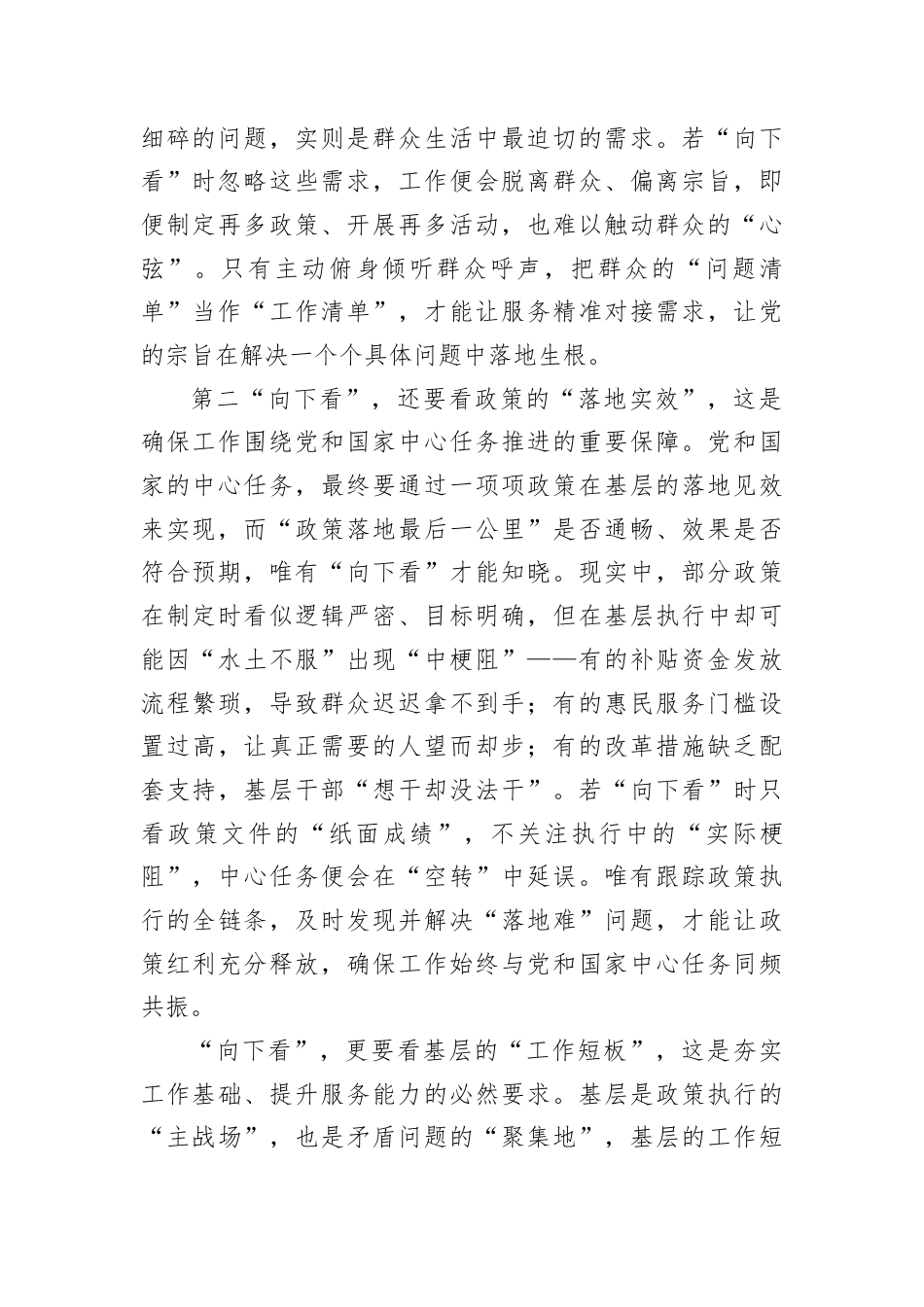 2025年9月28日河北省遴选公务员面试真题及解析.docx_第2页