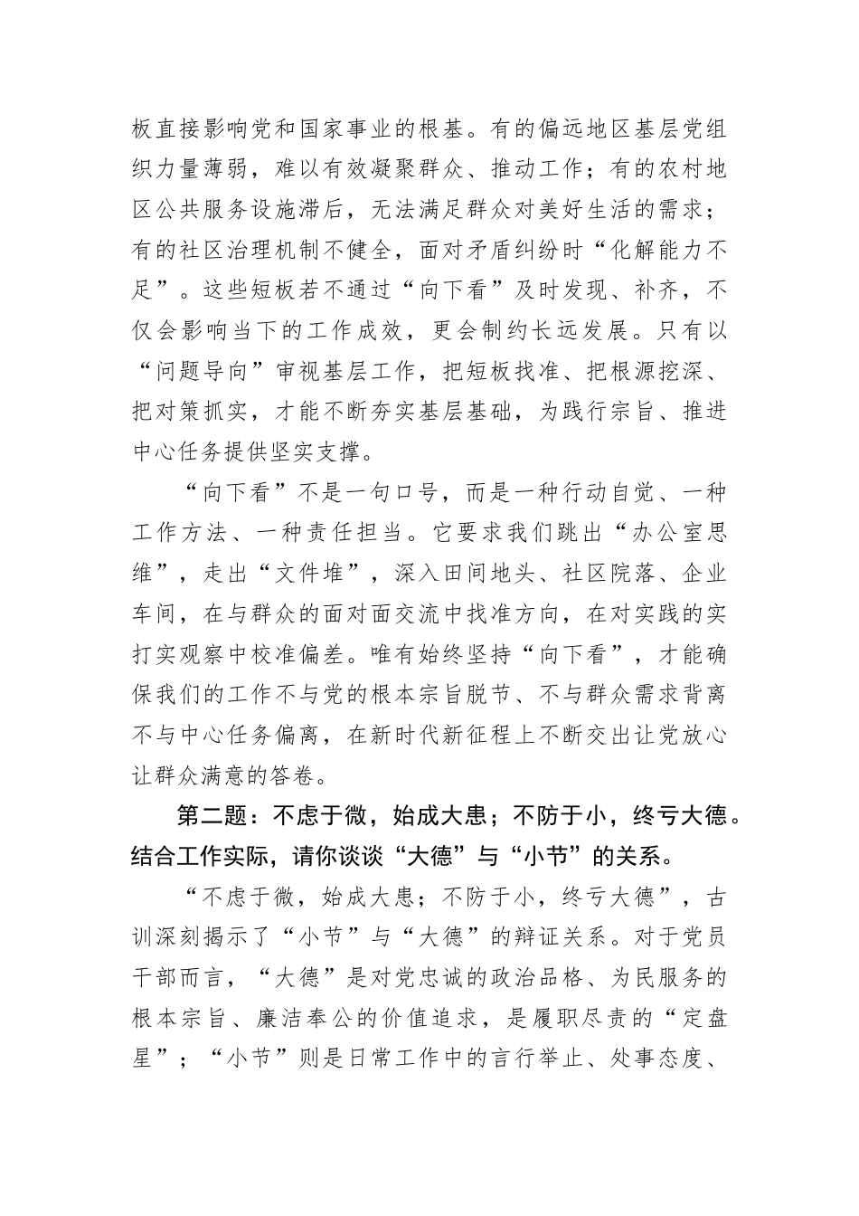2025年9月28日河北省遴选公务员面试真题及解析.docx_第3页