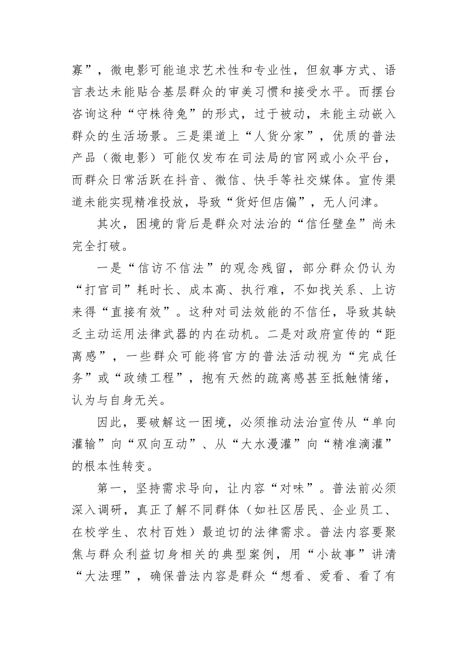 2025年5月10日重庆市司法局遴选公务员面试真题及解析.docx_第2页