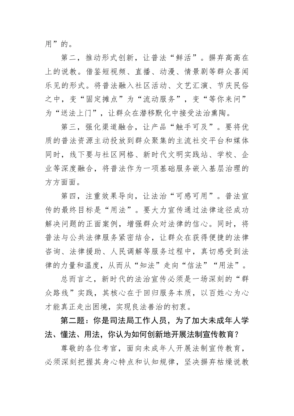 2025年5月10日重庆市司法局遴选公务员面试真题及解析.docx_第3页