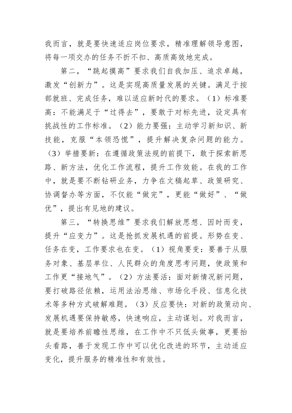 2025年7月26日四川省宜宾市直机关遴选公务员面试真题及解析.docx_第2页