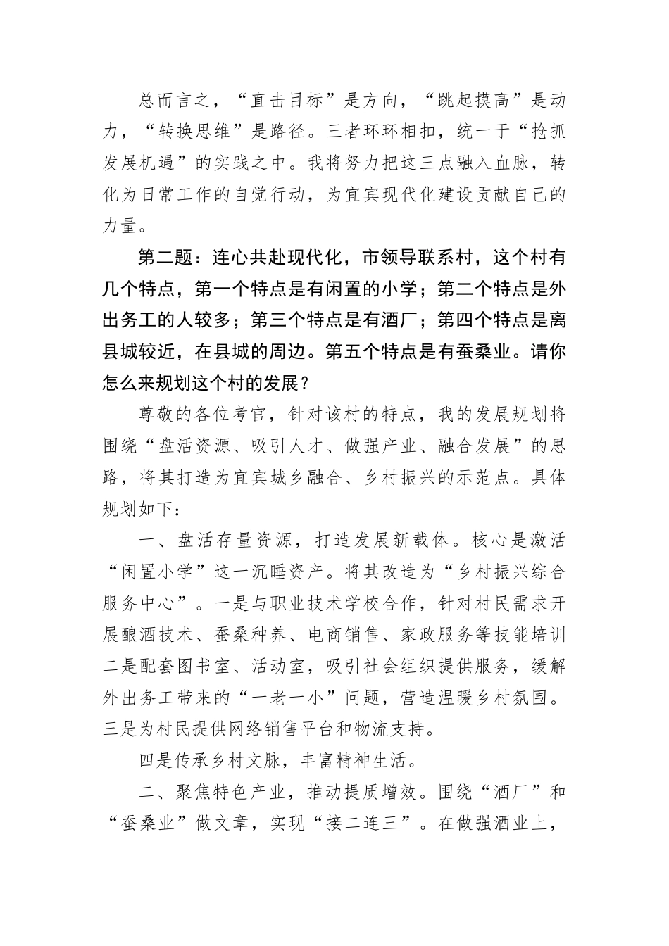2025年7月26日四川省宜宾市直机关遴选公务员面试真题及解析.docx_第3页