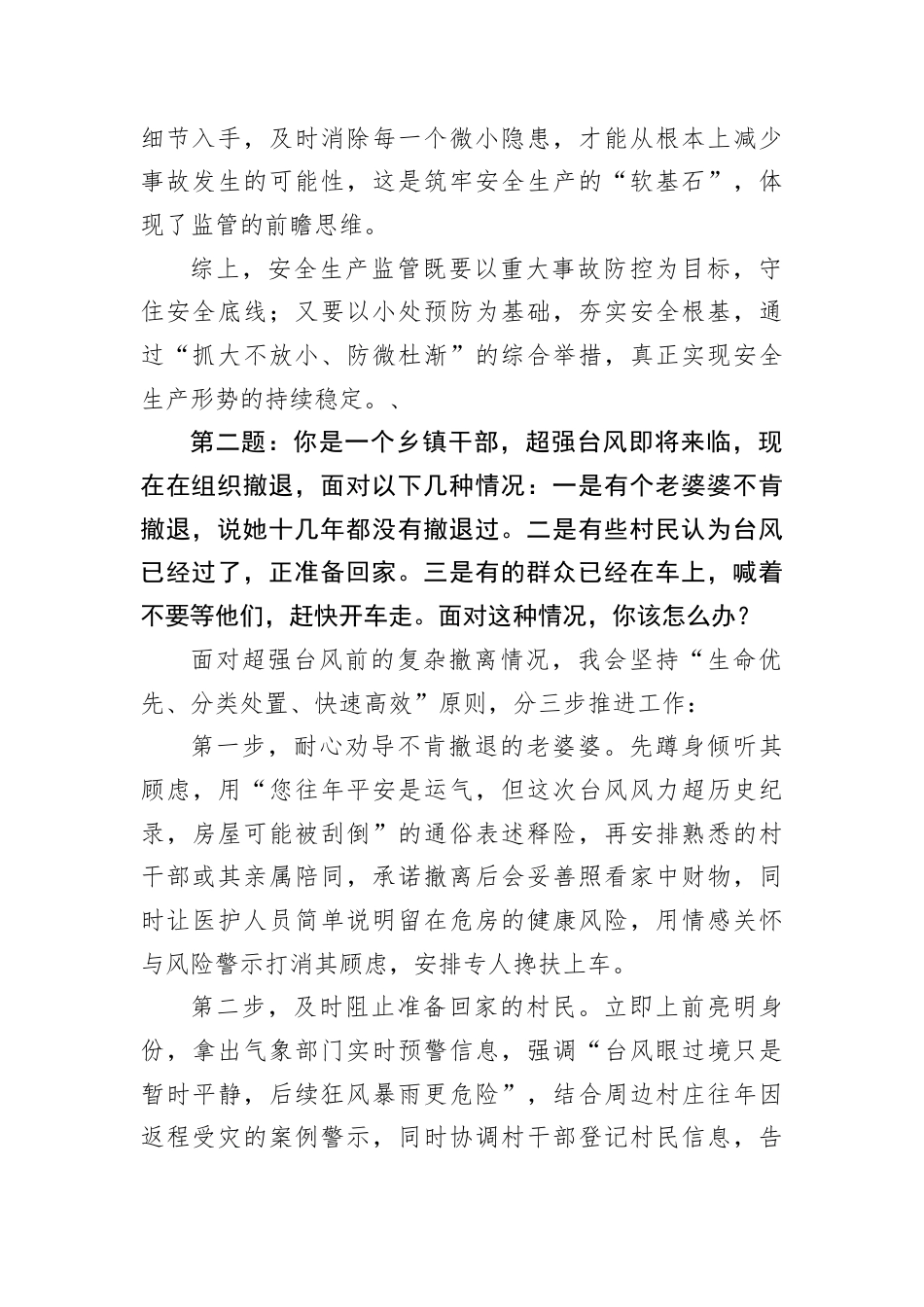 2025年10月12日湖南省应急管理厅遴选面试真题及解析.docx_第2页