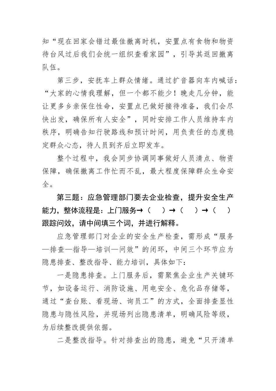 2025年10月12日湖南省应急管理厅遴选面试真题及解析.docx_第3页
