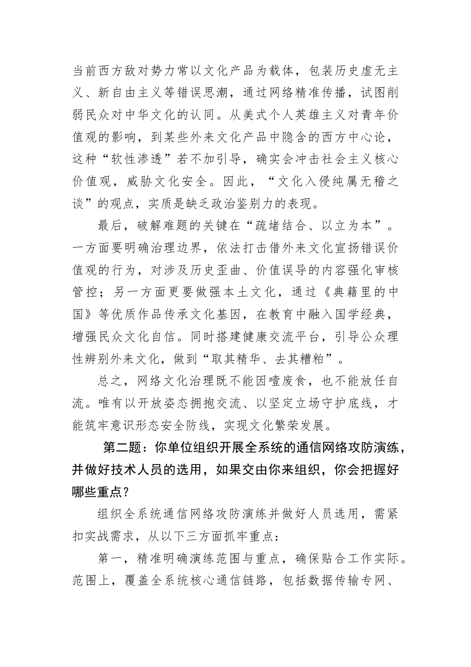 2025年10月10日湖南省委办公厅二局遴选公务员面试真题及解析.docx_第2页
