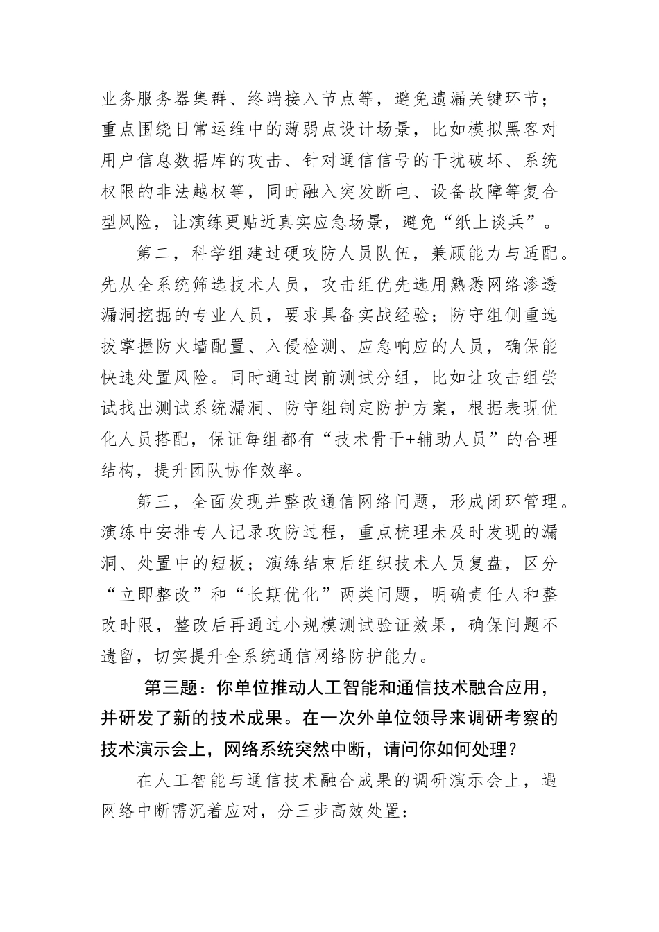 2025年10月10日湖南省委办公厅二局遴选公务员面试真题及解析.docx_第3页
