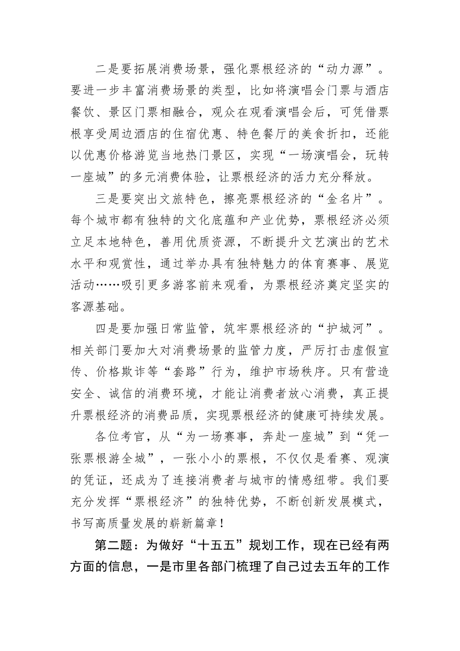 2025年10月12日江苏省市直遴选面试真题及解析.docx_第2页