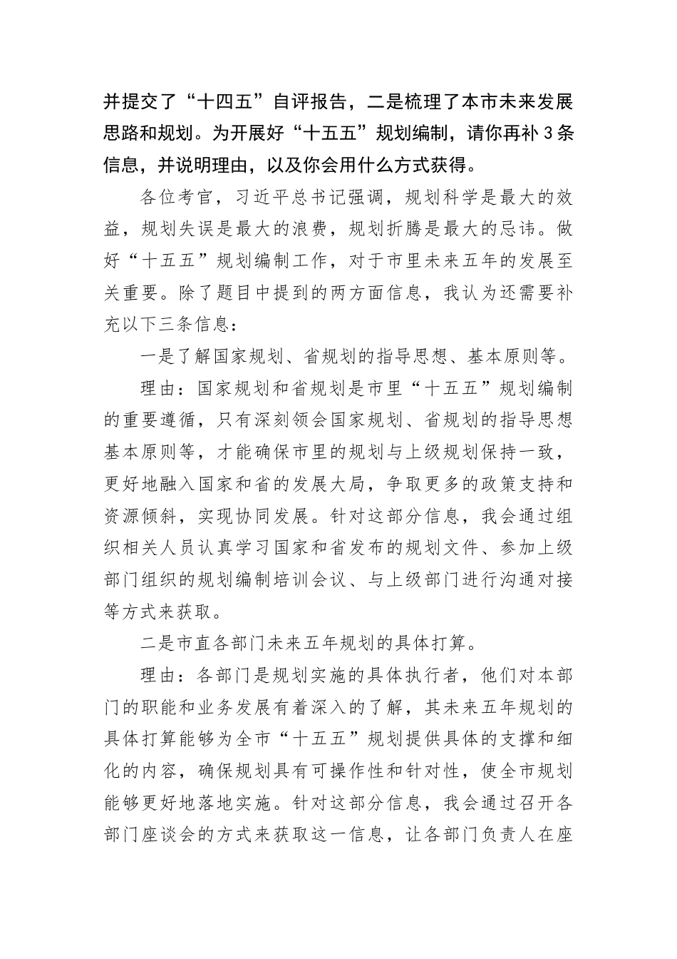 2025年10月12日江苏省市直遴选面试真题及解析.docx_第3页