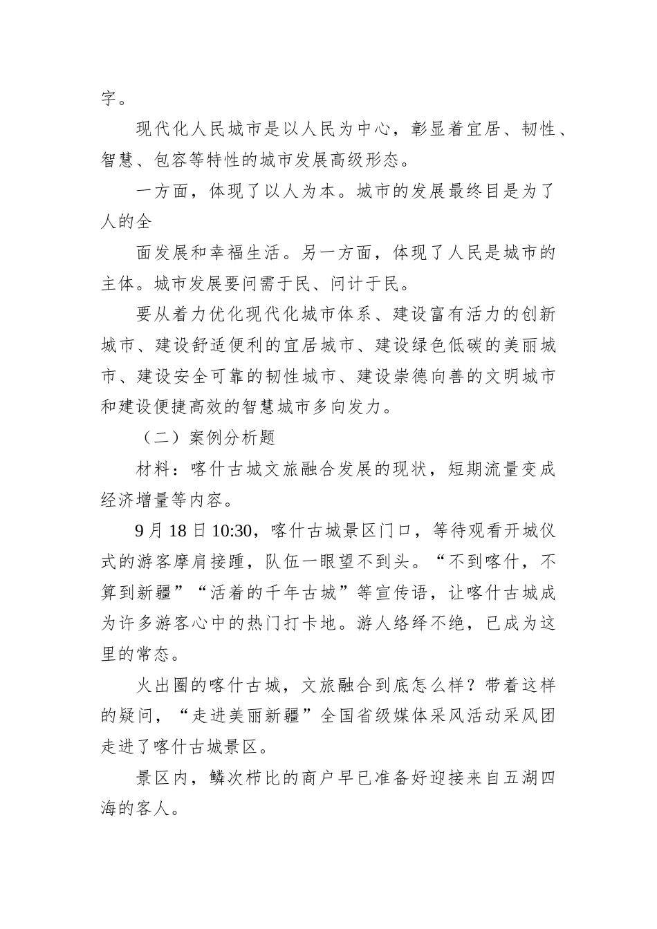 2025年9月29日新疆喀什地区遴选笔试真题及解析.docx_第2页