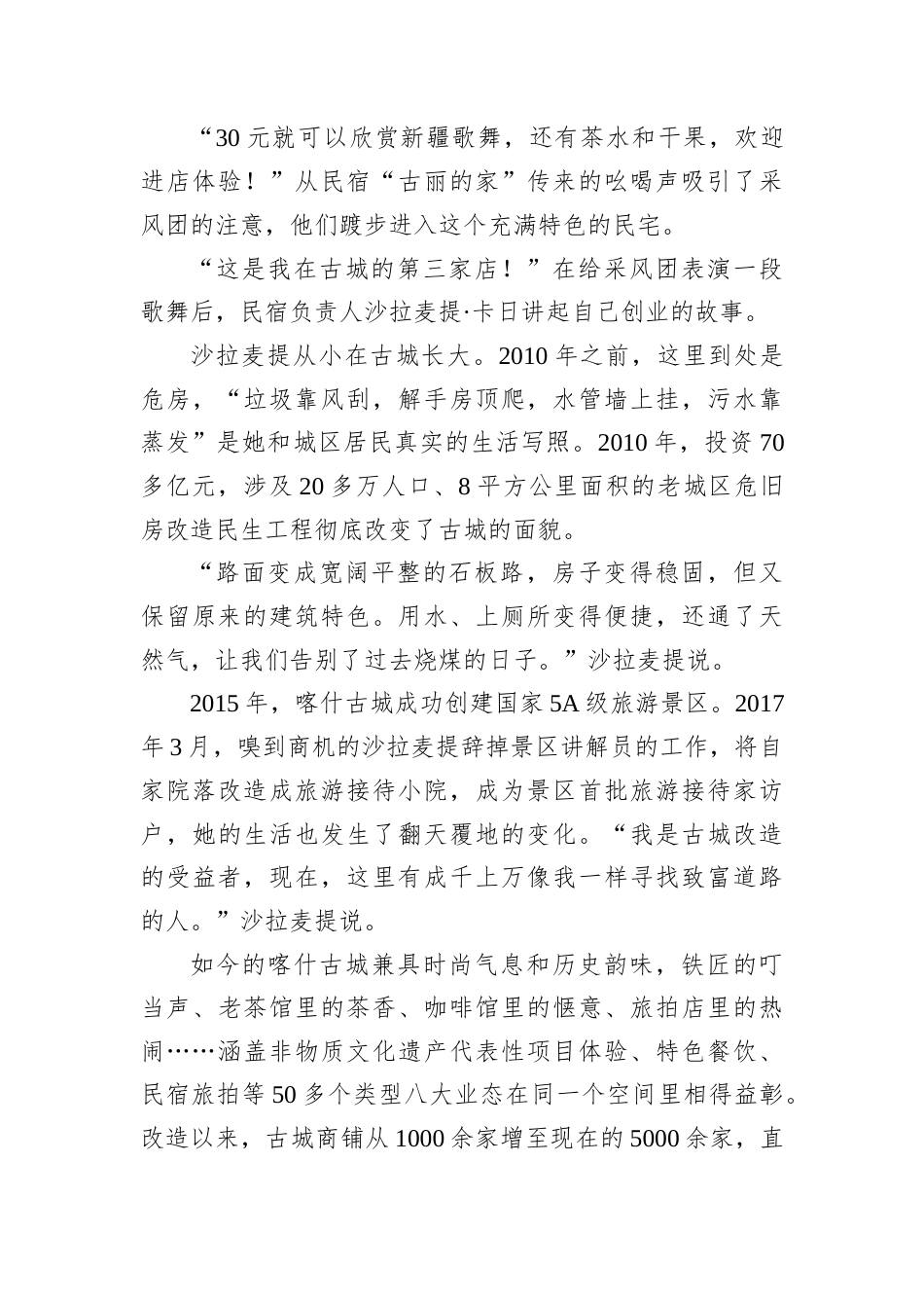 2025年9月29日新疆喀什地区遴选笔试真题及解析.docx_第3页