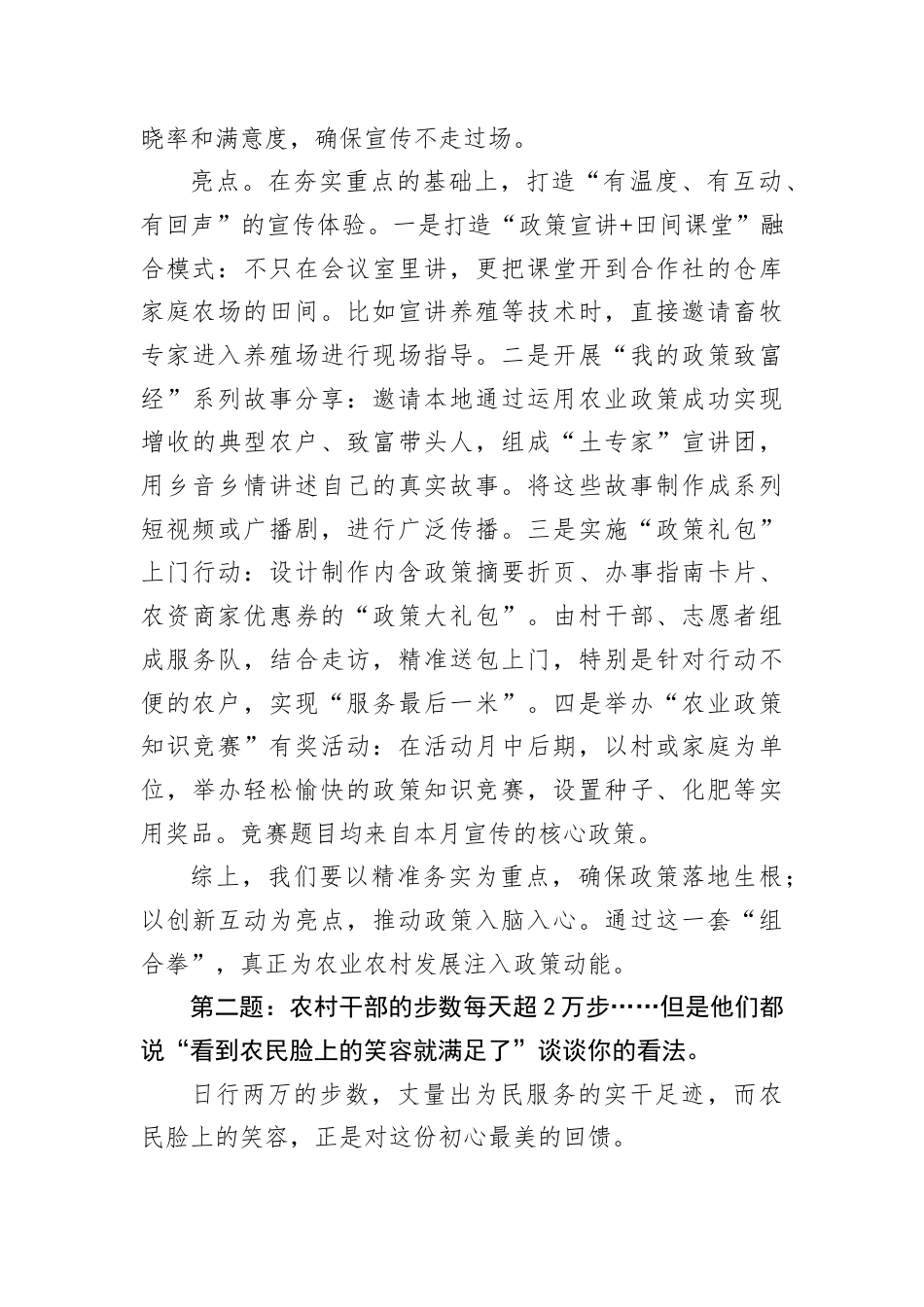 2025年9月27日湖南省农业农村厅遴选面试真题及解析.docx_第2页