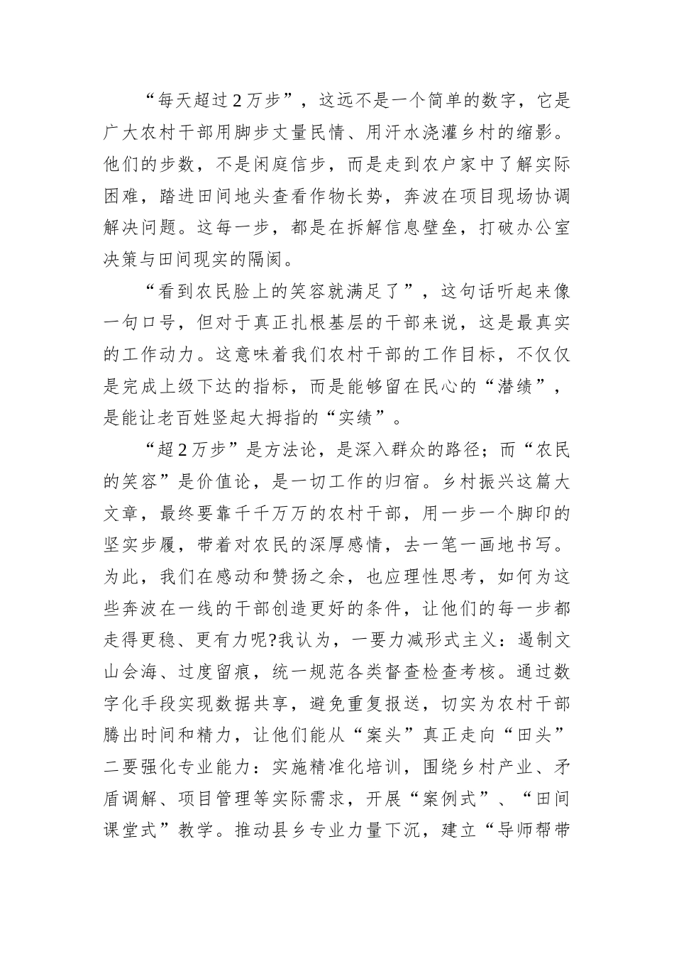 2025年9月27日湖南省农业农村厅遴选面试真题及解析.docx_第3页