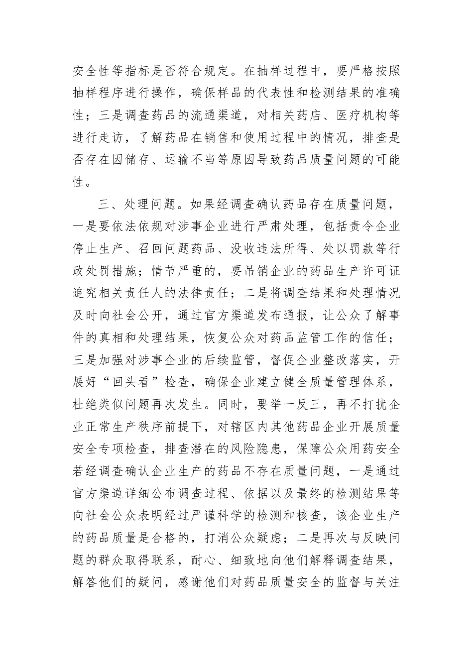 2025年9月27日湖南省药监局遴选面试真题及解析.docx_第2页