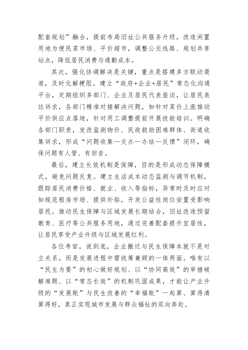 2025年9月27日重庆市九龙坡区直遴选面试真题及解析.docx_第2页