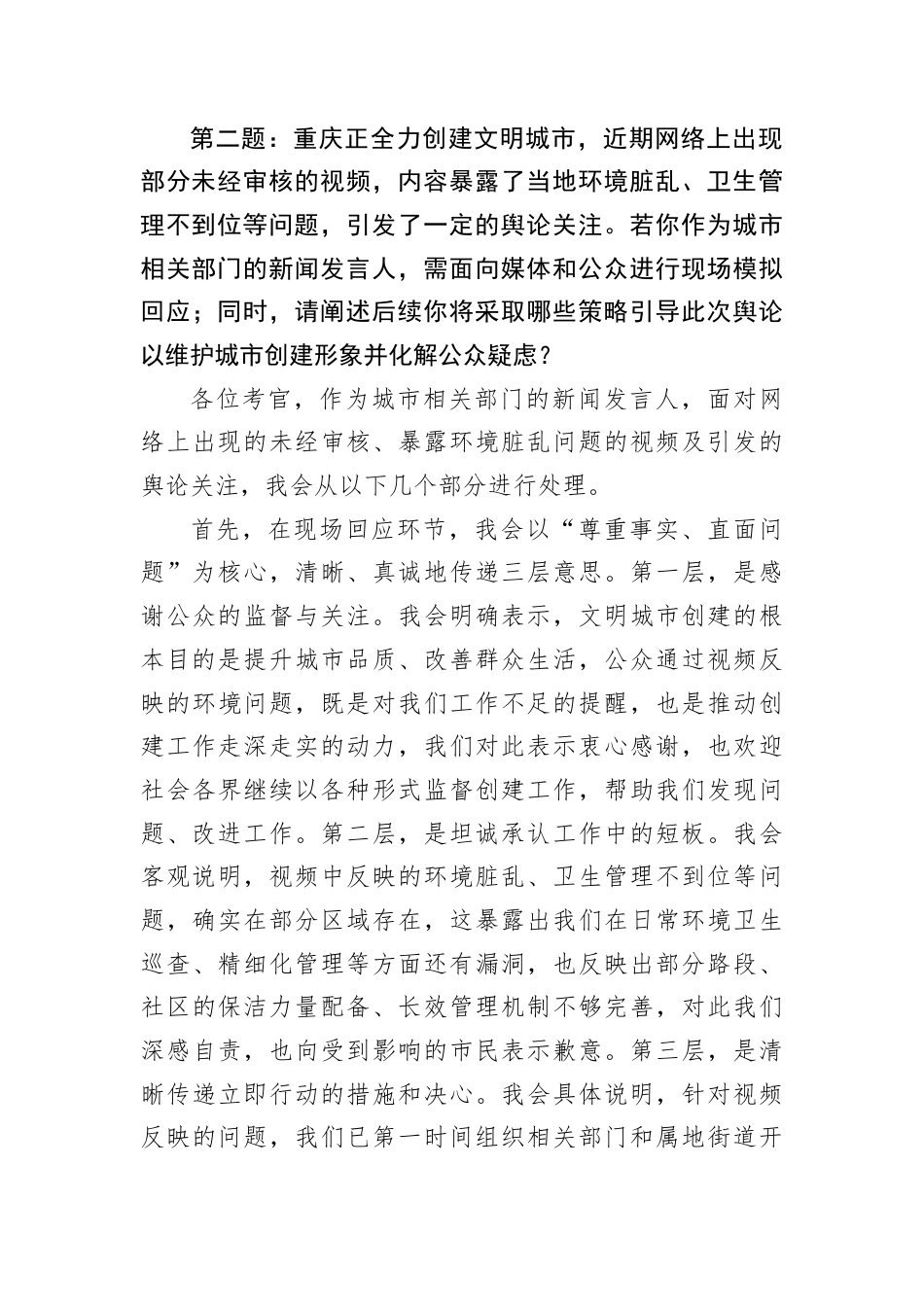 2025年9月27日重庆市九龙坡区直遴选面试真题及解析.docx_第3页
