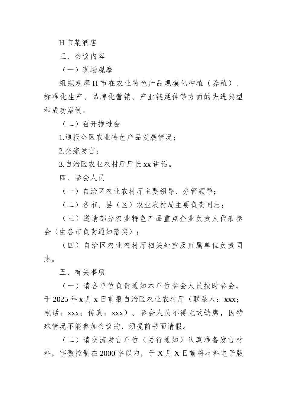 2025年9月27日宁夏农业农村厅选调笔试真题及解析.docx_第2页