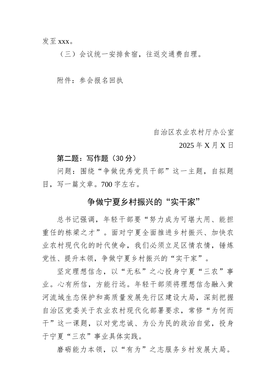 2025年9月27日宁夏农业农村厅选调笔试真题及解析.docx_第3页