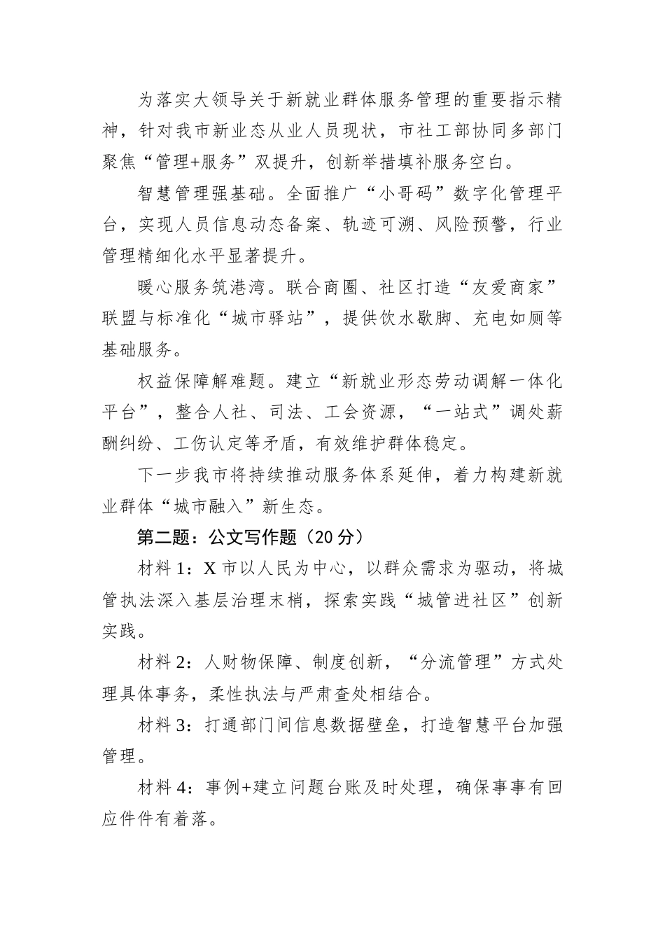 2025年9月27日山西省市机关遴选笔试真题及解析（B卷）.docx_第2页
