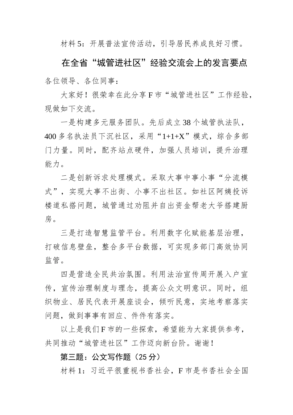 2025年9月27日山西省市机关遴选笔试真题及解析（B卷）.docx_第3页
