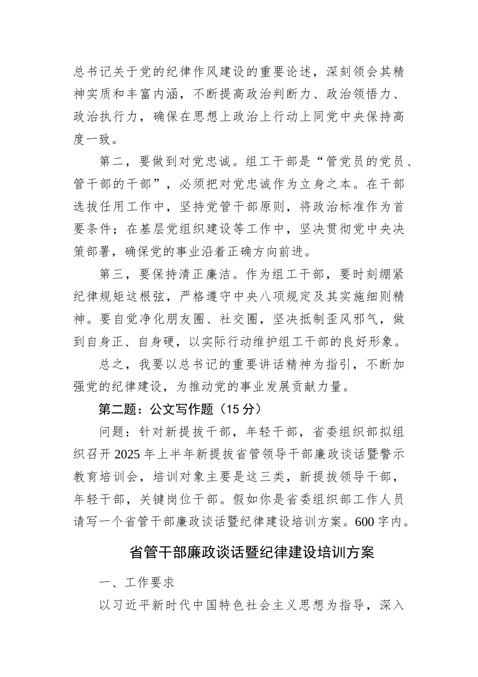 2025年9月27日山西省市机关遴选笔试真题及解析（A卷组织部）.docx_第2页