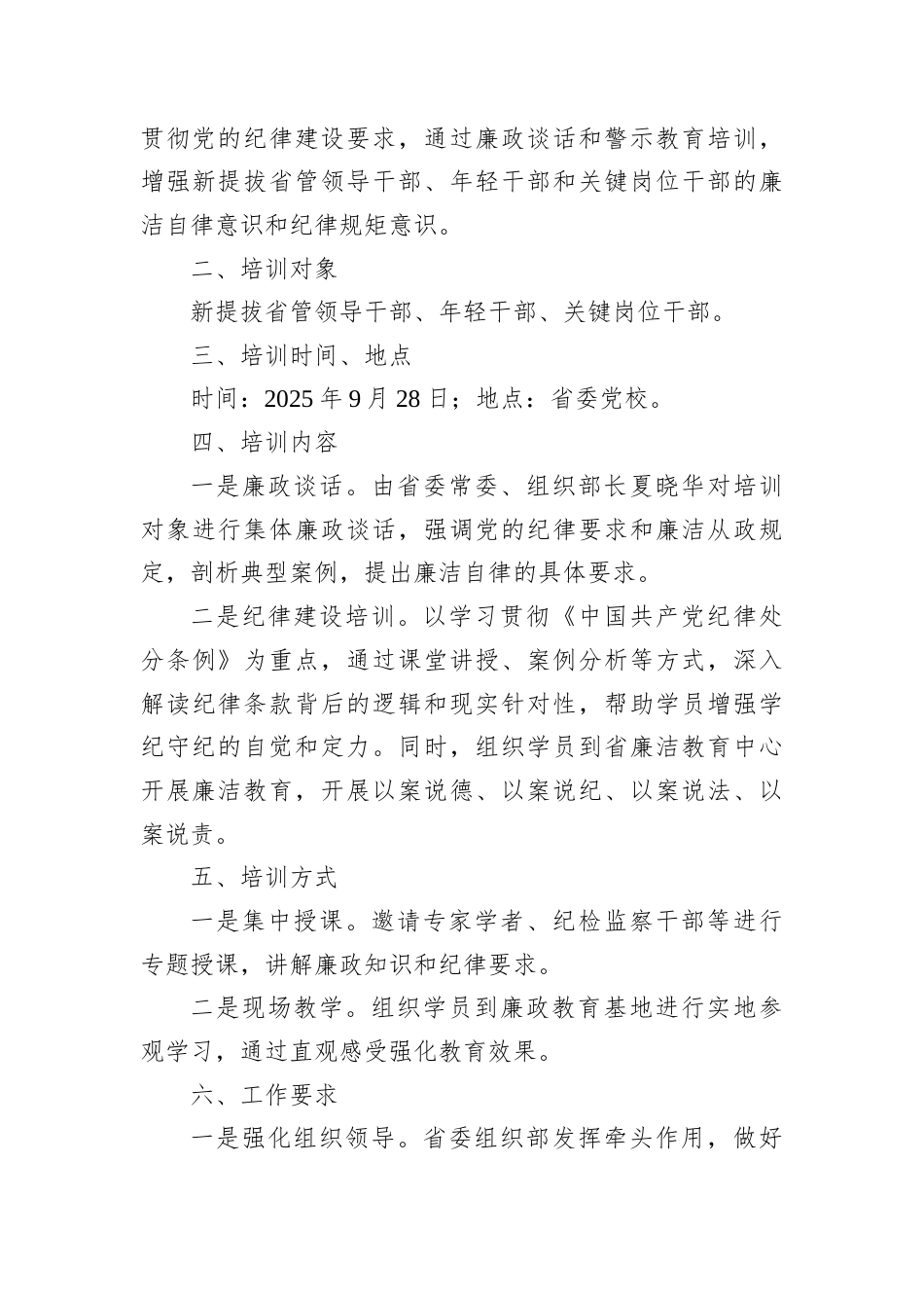 2025年9月27日山西省市机关遴选笔试真题及解析（A卷组织部）.docx_第3页