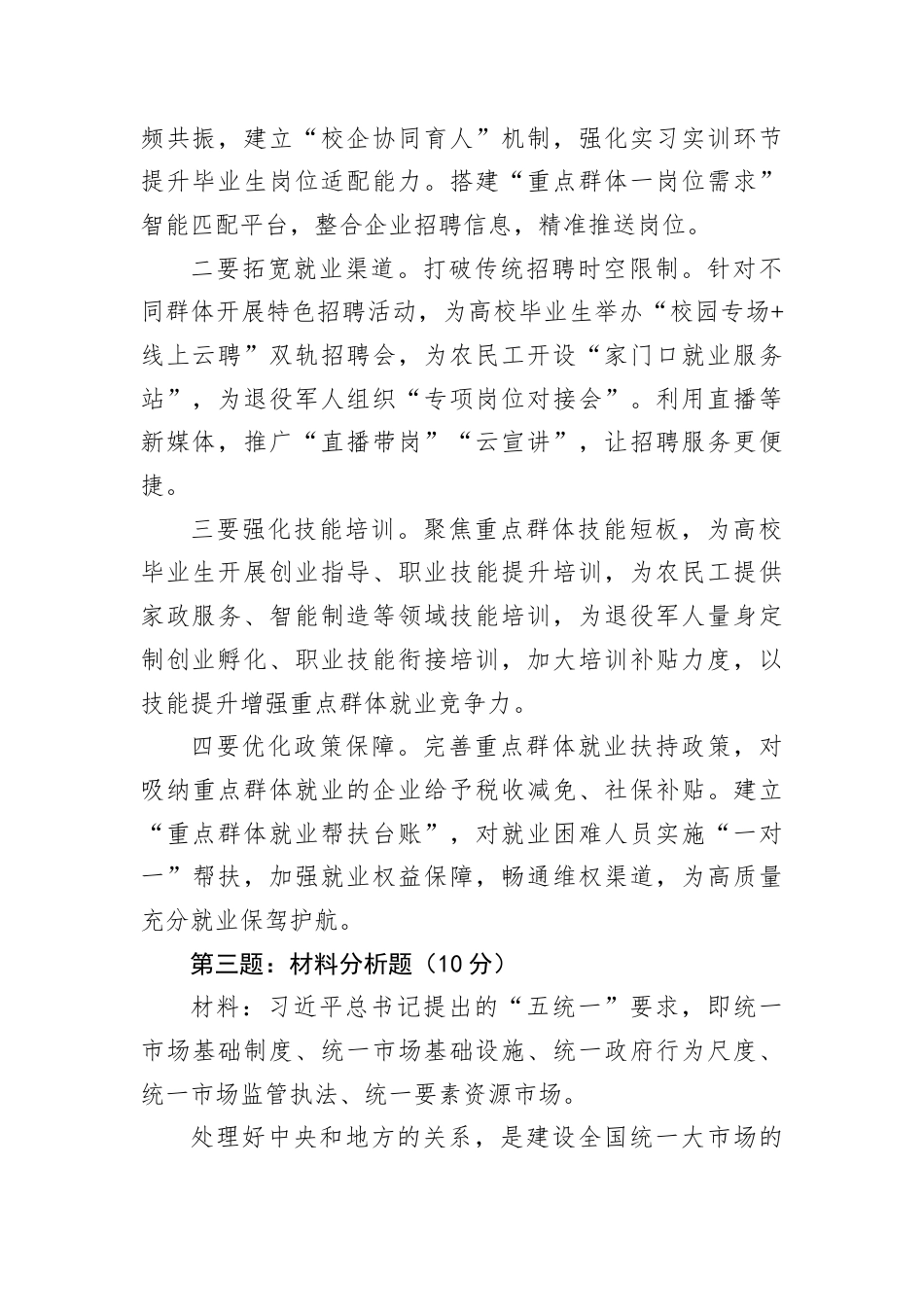 2025年9月27日云南省怒江州直事业单位遴选选聘笔试真题及解析.docx_第2页