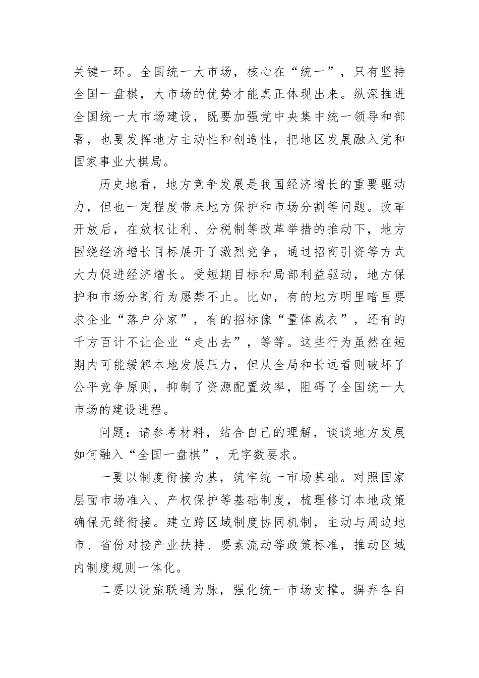 2025年9月27日云南省怒江州直事业单位遴选选聘笔试真题及解析.docx_第3页