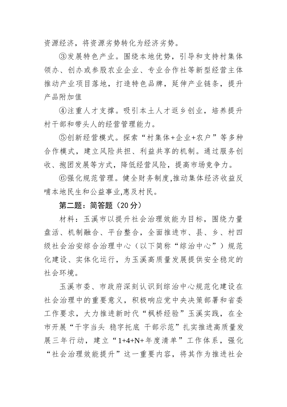 2025年9月27日云南省玉溪市直遴选笔试真题及解析.docx_第2页