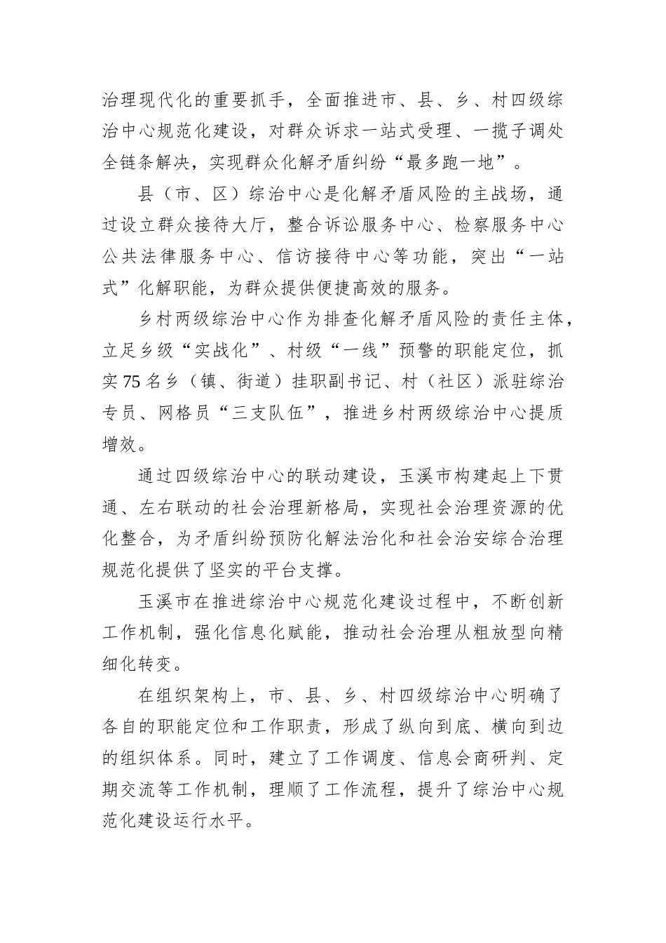 2025年9月27日云南省玉溪市直遴选笔试真题及解析.docx_第3页