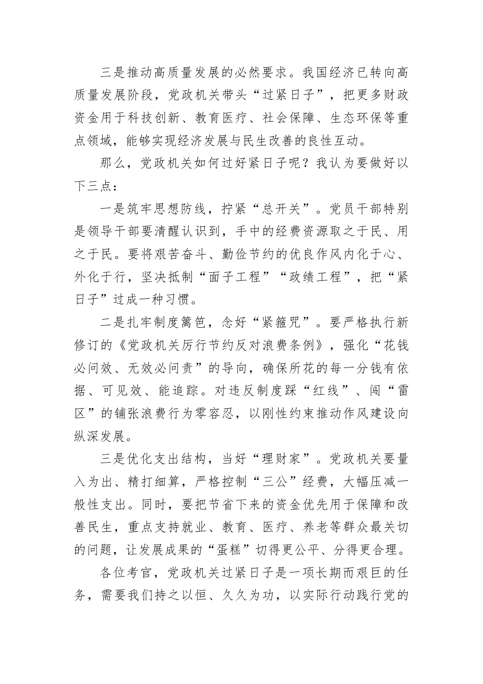 2025年9月27日河北省市直遴选面试真题及解析（上午场）.docx_第2页