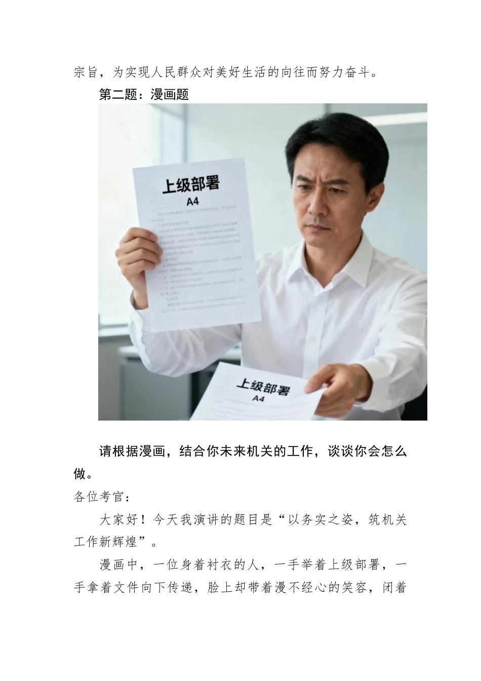 2025年9月27日河北省市直遴选面试真题及解析（上午场）.docx_第3页