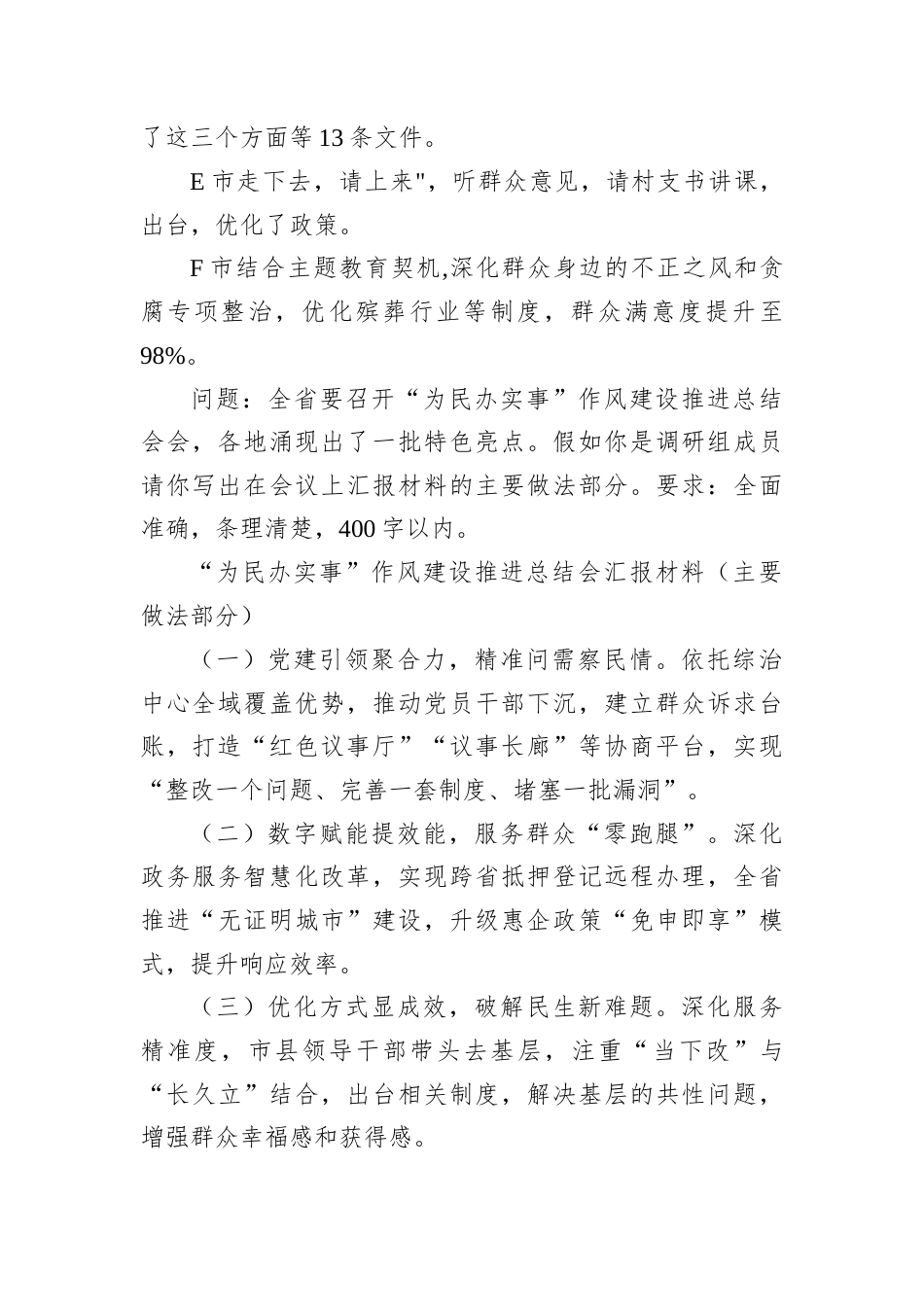 2025年9月27日安徽省市遴选笔试真题及解析（省直卷）.docx_第2页