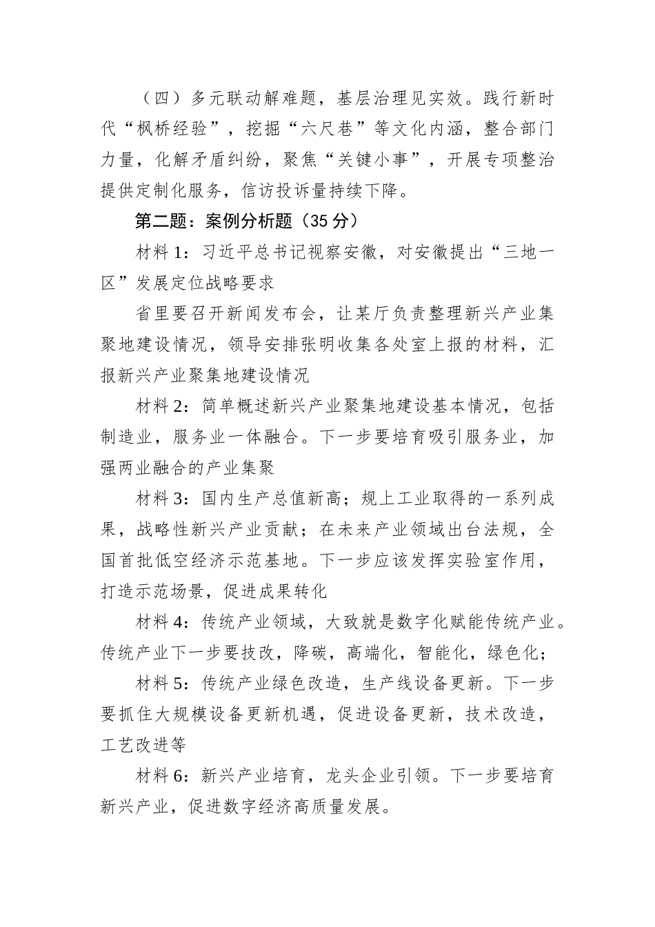 2025年9月27日安徽省市遴选笔试真题及解析（省直卷）.docx_第3页