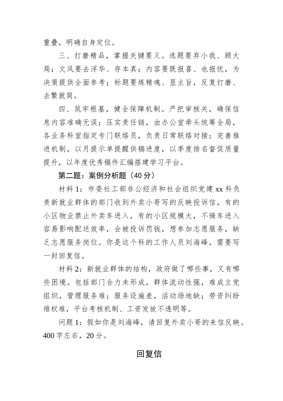 2025年9月27日安徽省市遴选笔试真题及解析（市直卷）.docx_第2页
