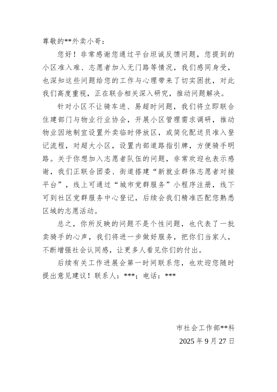 2025年9月27日安徽省市遴选笔试真题及解析（市直卷）.docx_第3页