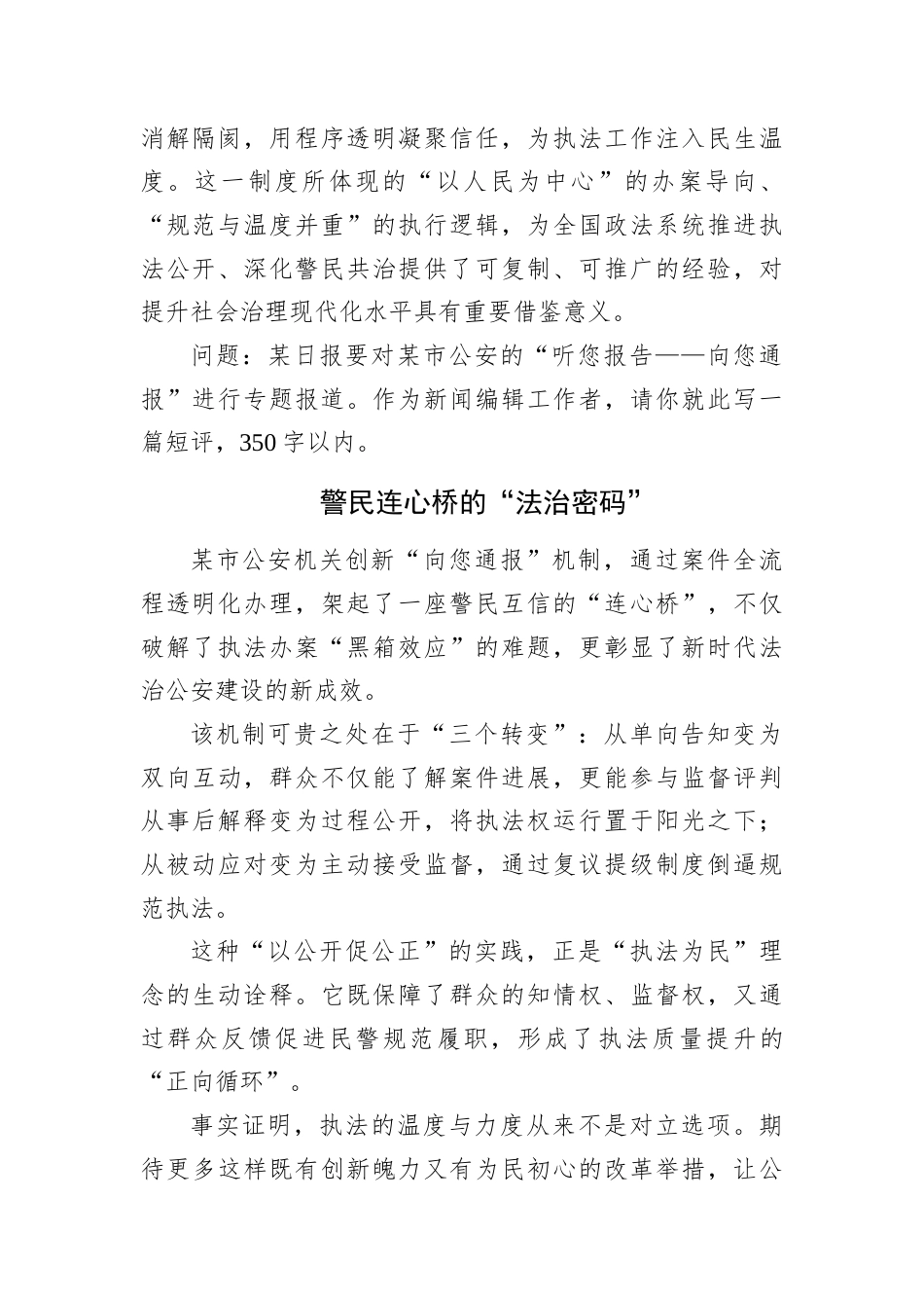 2025年9月27日四川省公安厅选调笔试真题及解析.docx_第2页