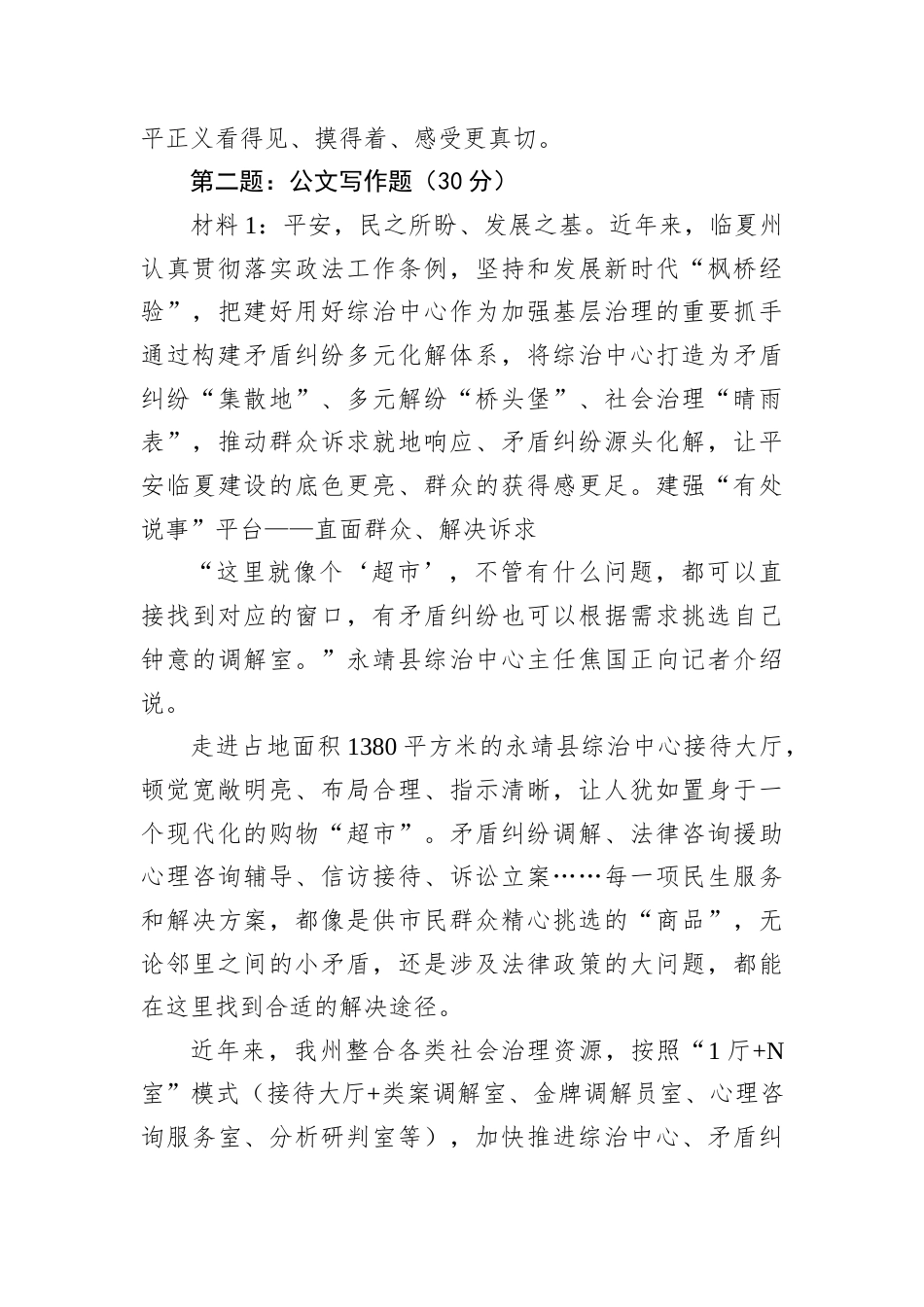 2025年9月27日四川省公安厅选调笔试真题及解析.docx_第3页