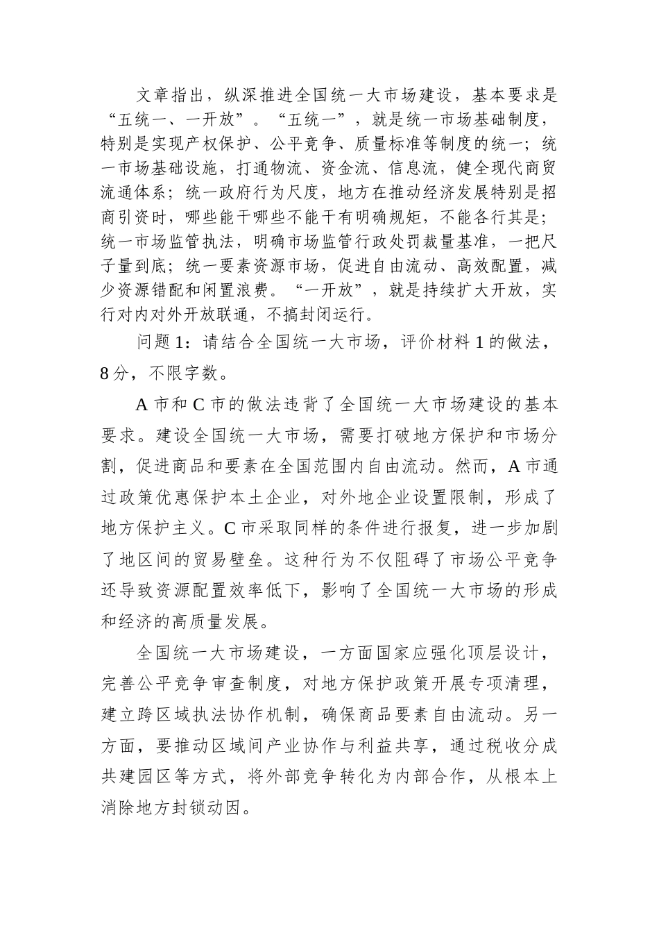 2025年9月27日云南省大理州州直遴选笔试真题及解析.docx_第2页