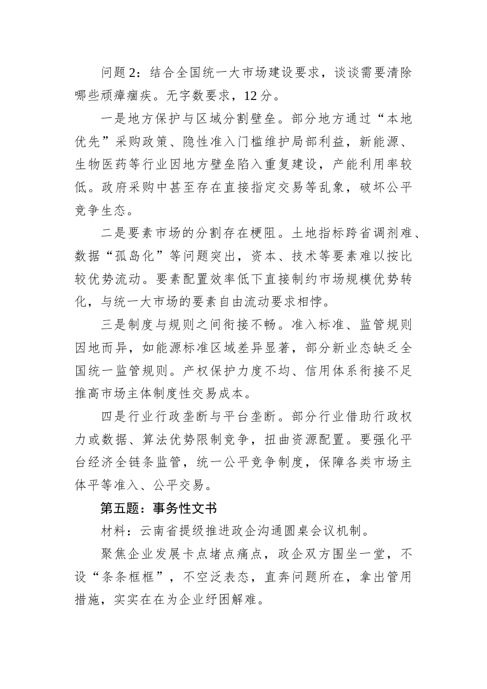 2025年9月27日云南省大理州州直遴选笔试真题及解析.docx_第3页