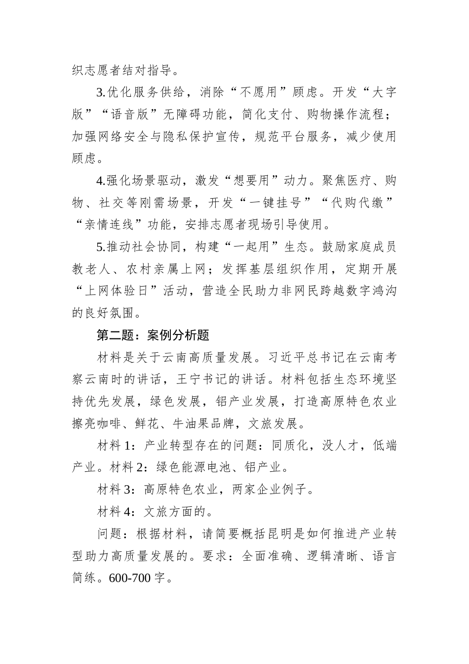 2025年9月27日云南省昆明市直遴选笔试真题及解析.docx_第2页