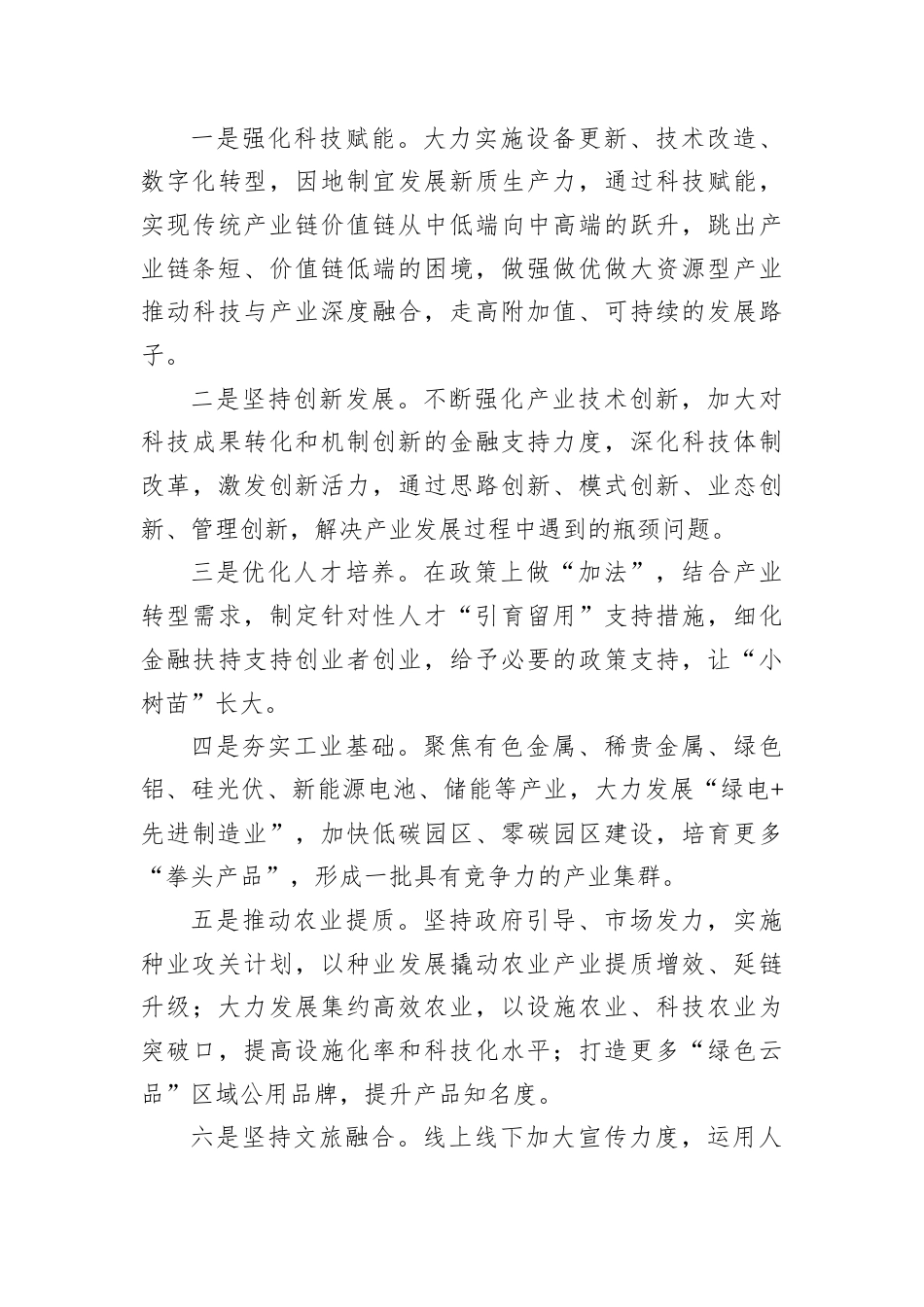 2025年9月27日云南省昆明市直遴选笔试真题及解析.docx_第3页