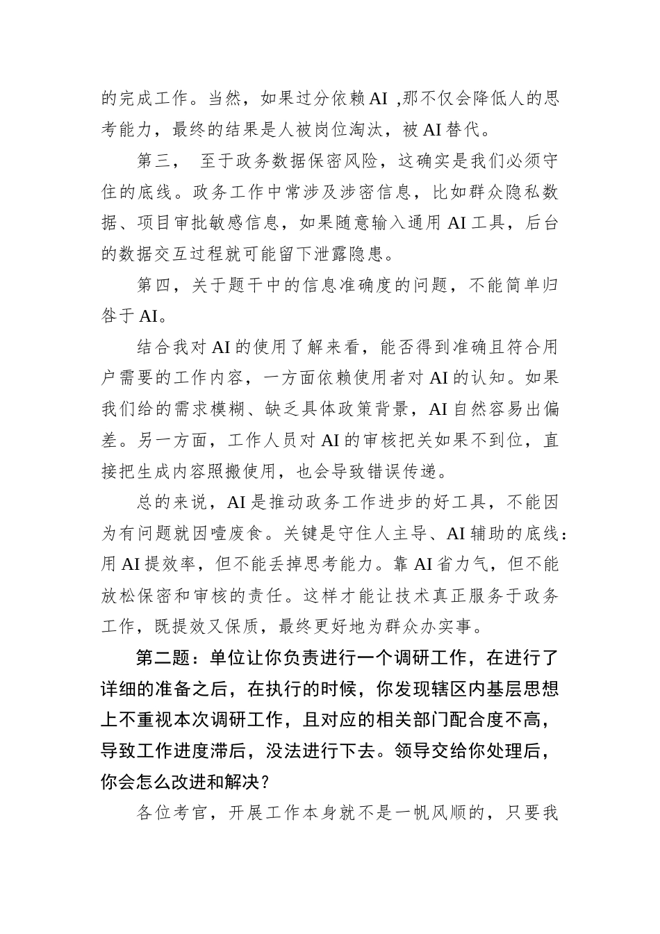 2025年9月20日江西省宜春市直事业单位公开选调面试真题及解析.docx_第2页