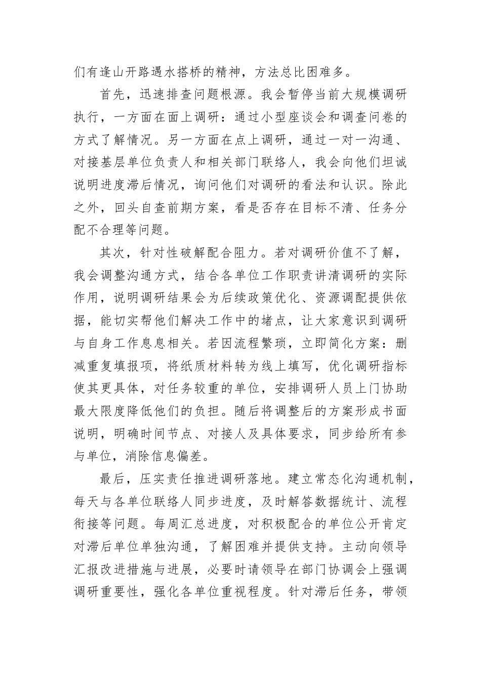 2025年9月20日江西省宜春市直事业单位公开选调面试真题及解析.docx_第3页