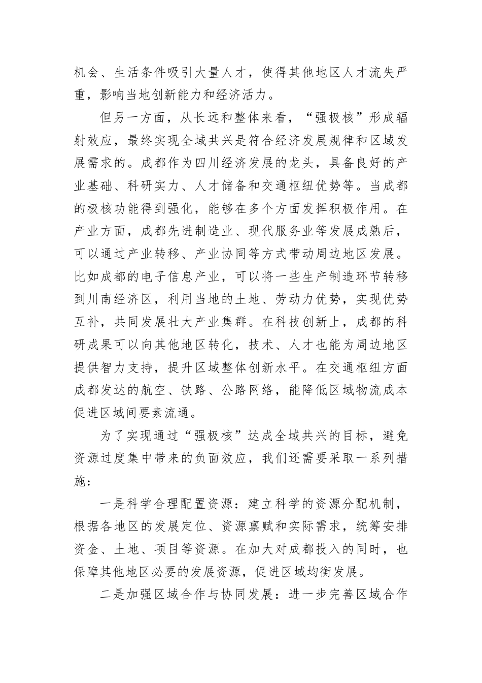 2025年9月20日四川省遴选面试真题及解析.docx_第2页