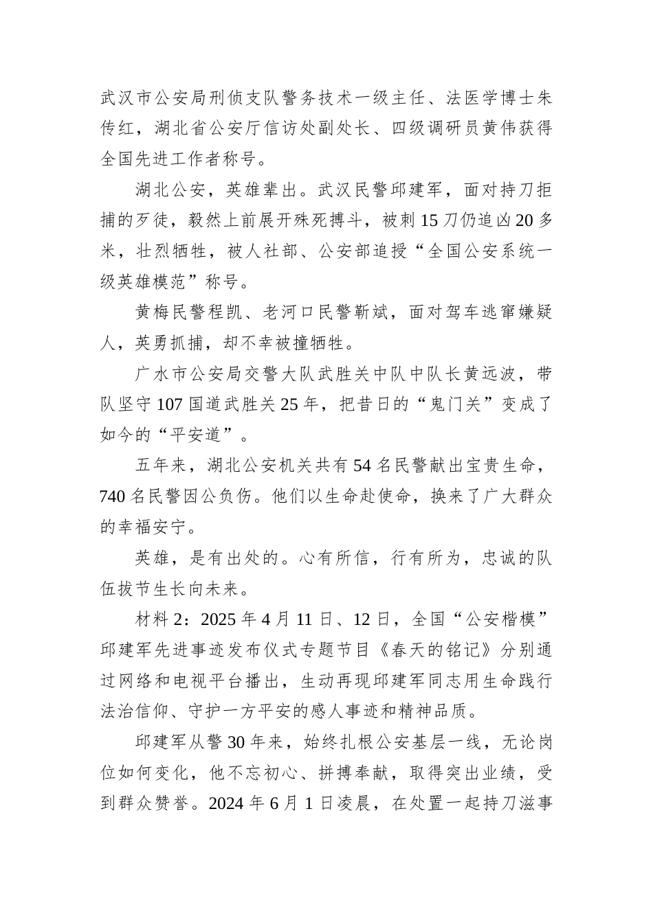 2025年6月14日湖北省公安厅转任考试笔试真题及解析.docx_第2页