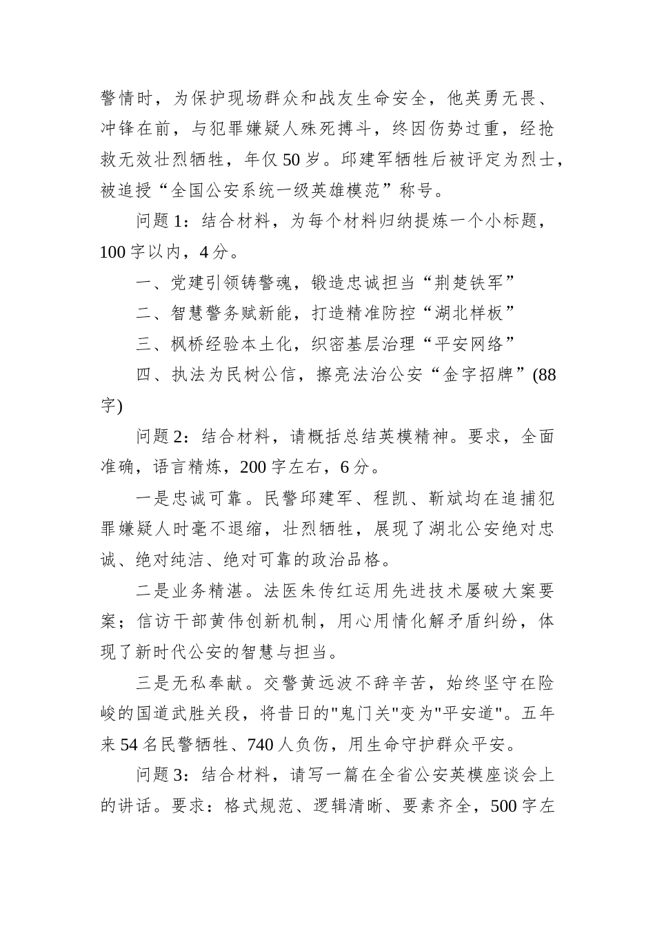 2025年6月14日湖北省公安厅转任考试笔试真题及解析.docx_第3页