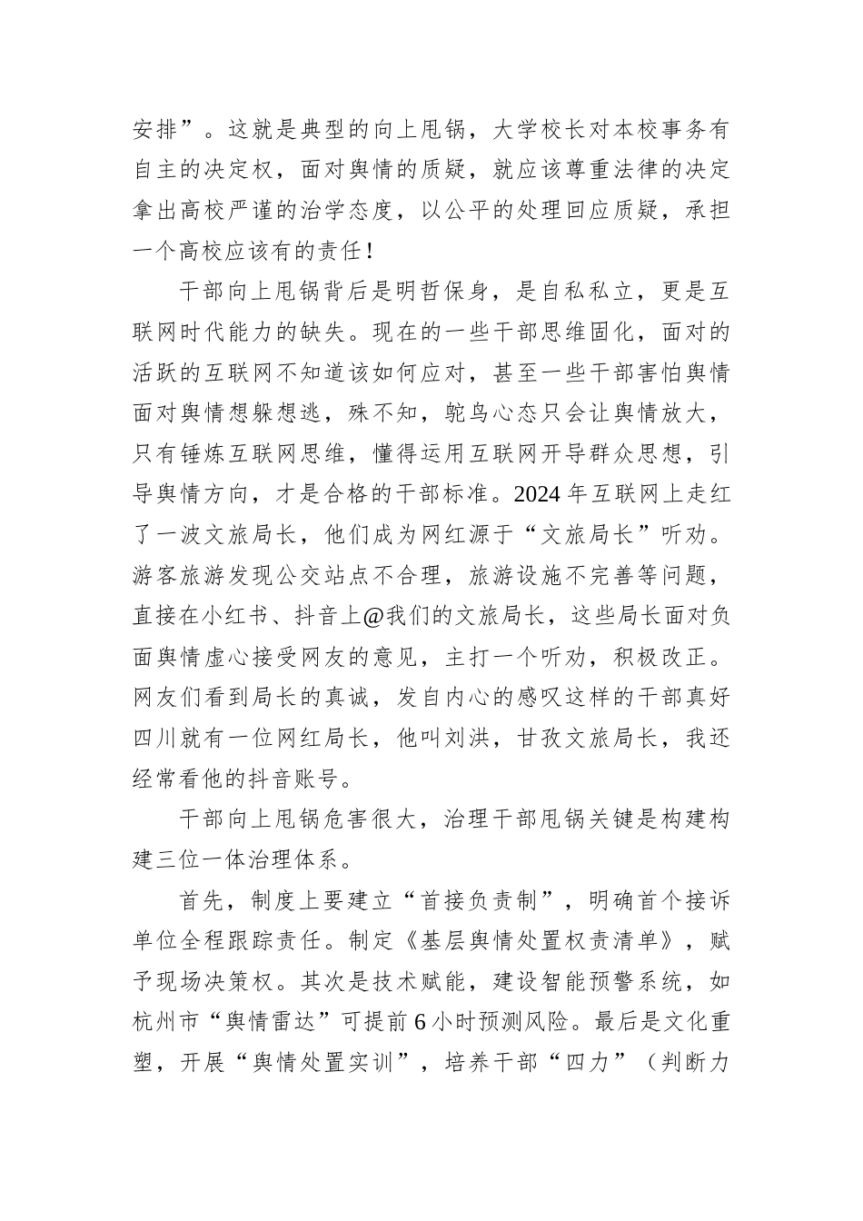 2025年8月29日四川省事业单位选调面试真题及解析.docx_第2页